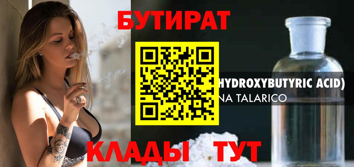 Бутират бутандиол Чистополь