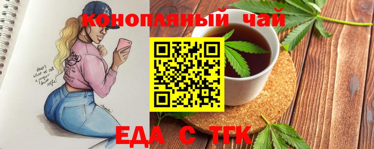 Еда ТГК конопля  Вход с VPN  Чистополь 