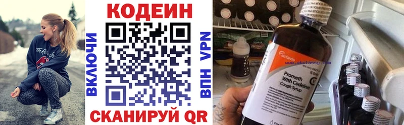 Codein напиток Lean (лин) Чистополь