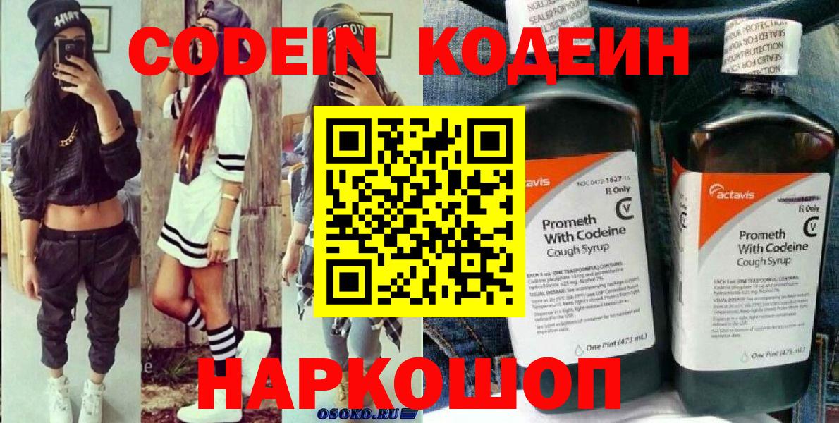 Чистополь  Codein Purple Drank  Codein напиток Lean (лин)  Вход с VPN 