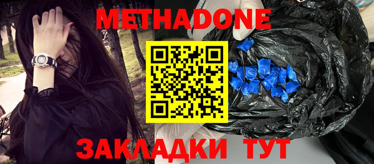 Метадон methadone Чистополь