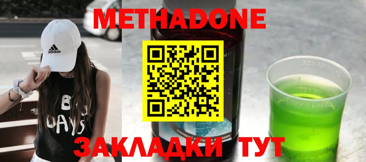 Чистополь  Метадон VHQ  МЕТАДОН мёд  Вход с VPN 